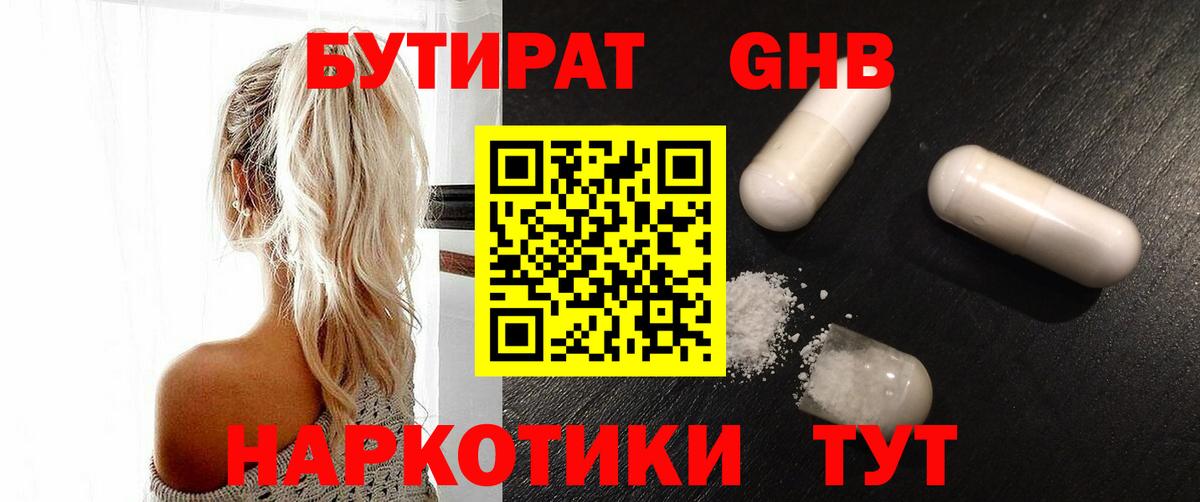 Бутират вода Донской