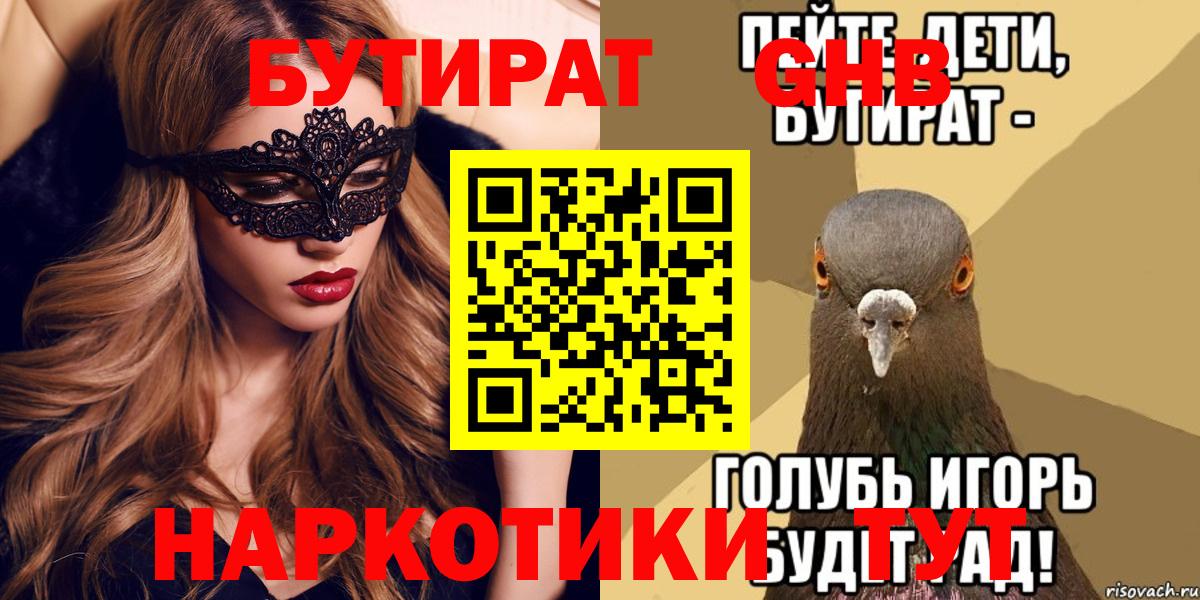 Бутират оксибутират  Вход с VPN  Донской 