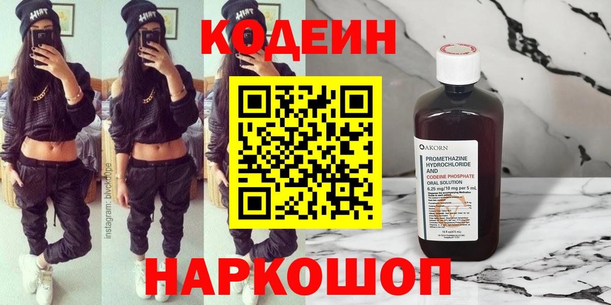 Кодеин Purple Drank  Кодеиновый сироп Lean Purple Drank  Вход с VPN  Донской 