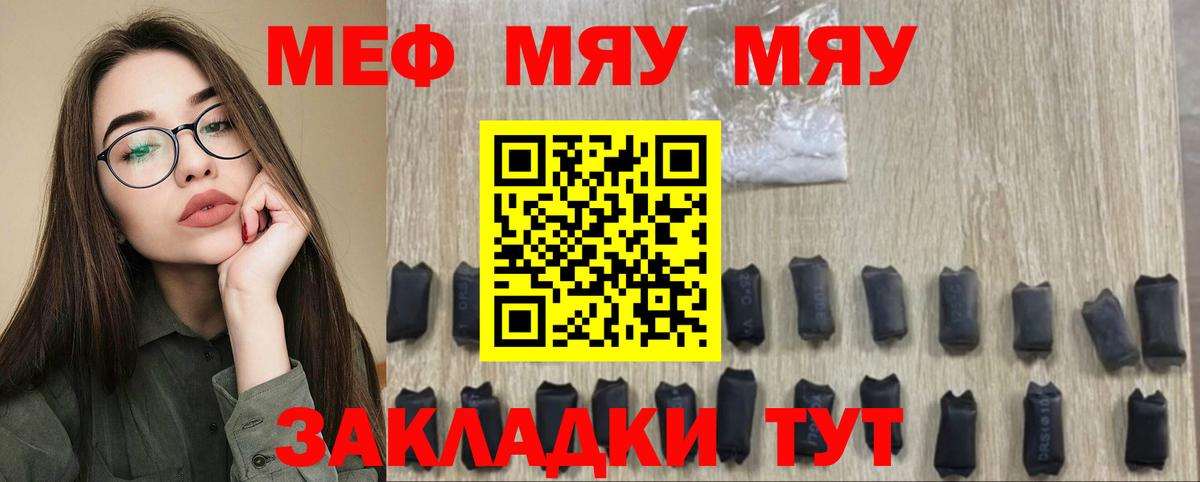 что такое наркотик  Меф мяу мяу  Меф мука  Вход с VPN  Донской 