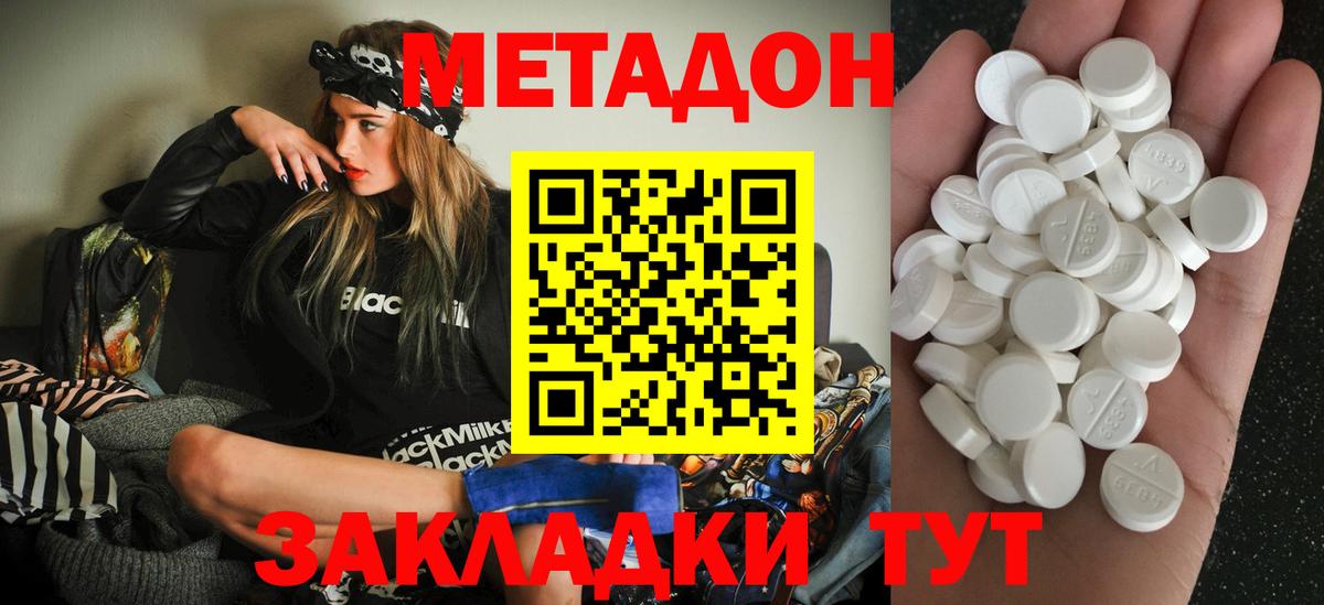 Донской  МЕТАДОН кристалл  Вход с VPN 