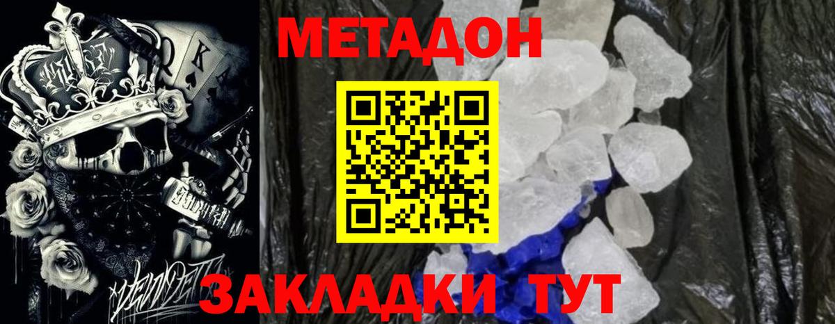 МЕТАДОН кристалл Донской