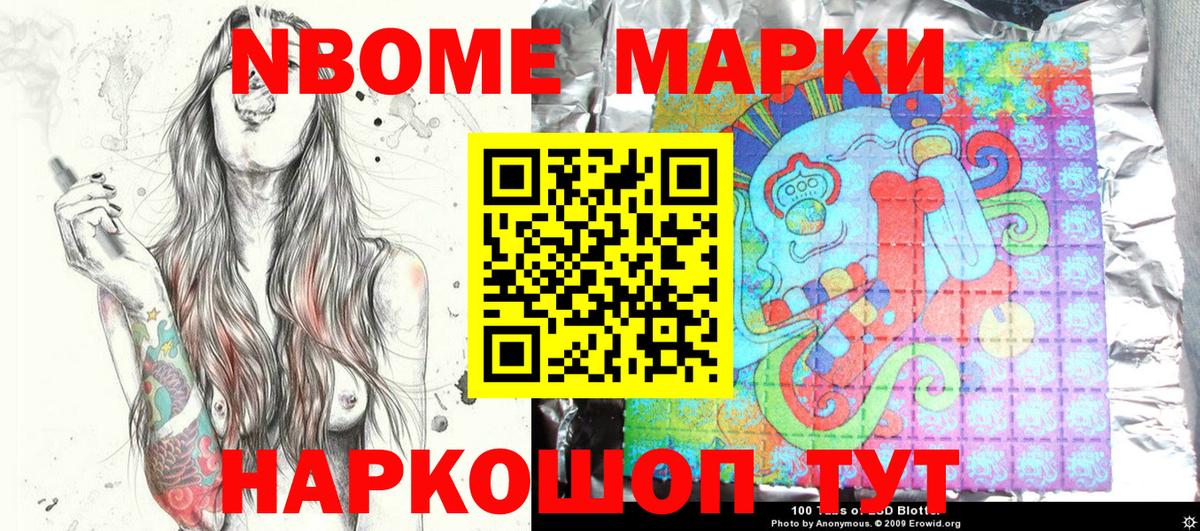 цены   Марки 25I-NBOMe 1500мкг  Наркотические марки  Вход с VPN  Марки 25I-NBOMe 1500мкг  Донской 