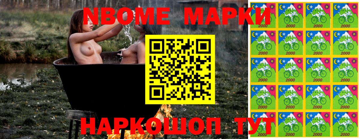 Марки NBOMe 1,8мг Донской